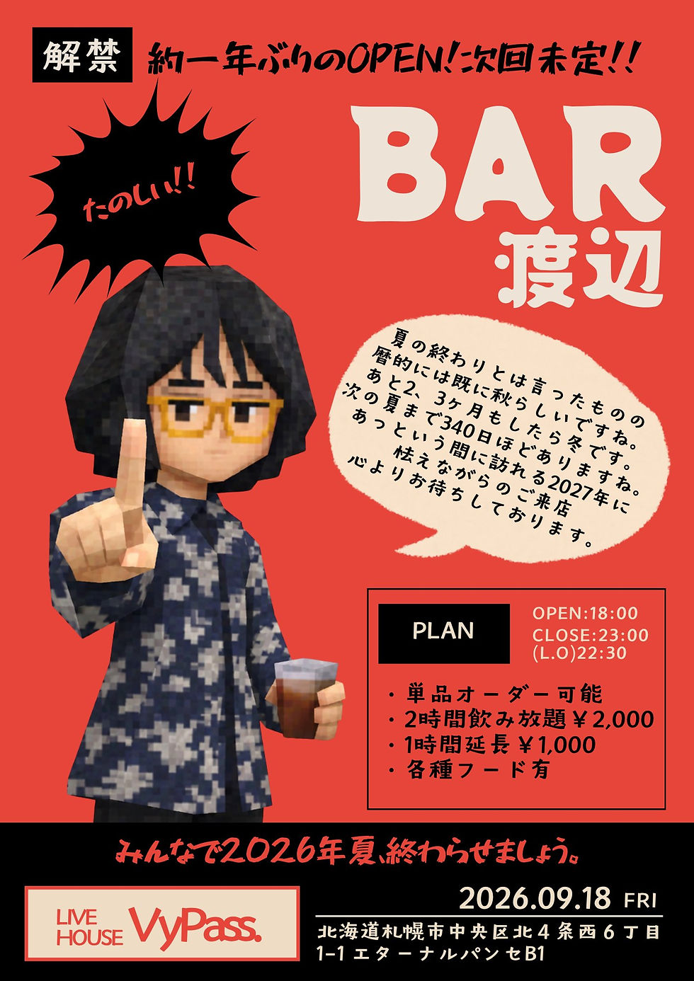 BAR渡辺