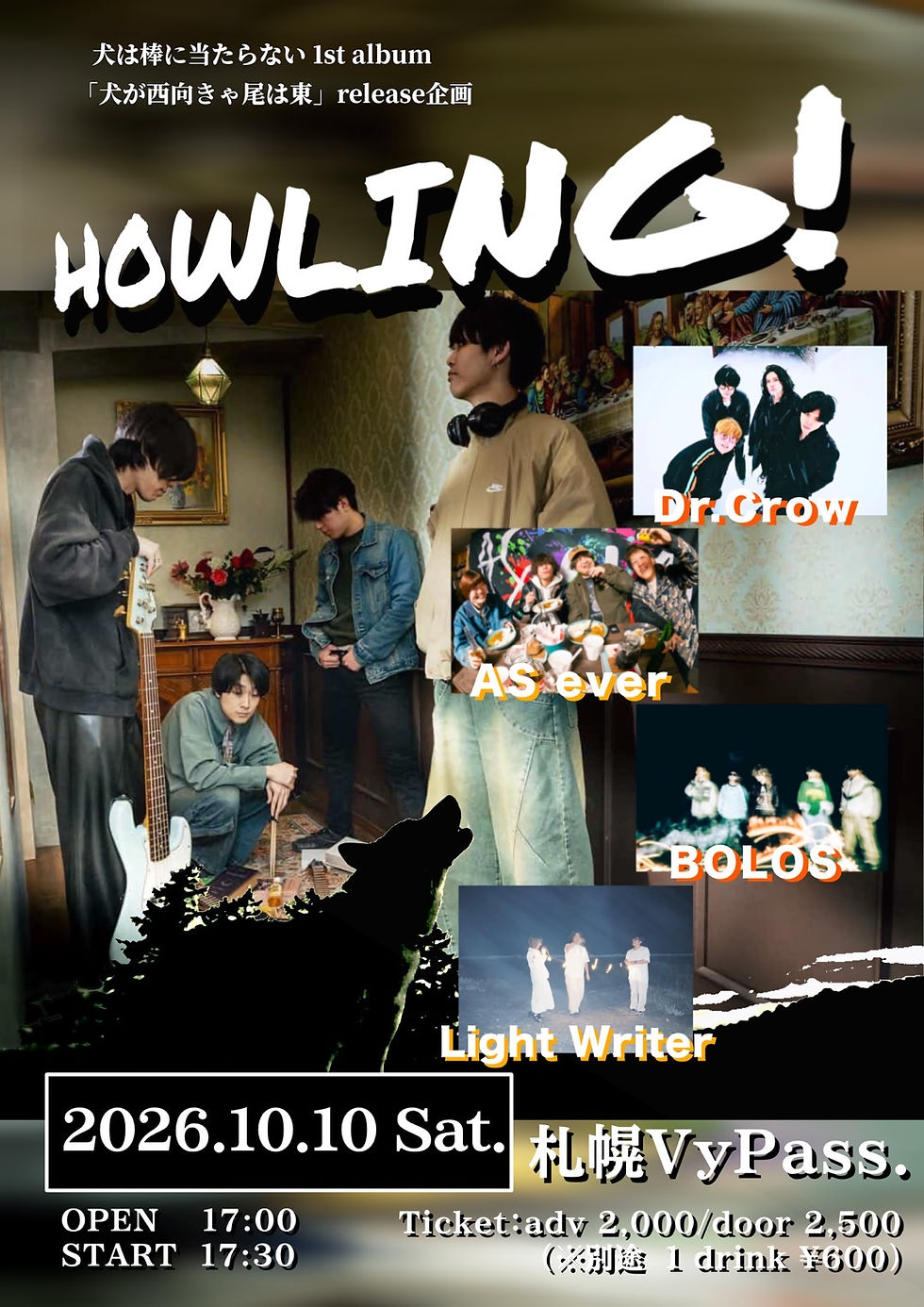 犬は棒に当たらない1st album 「犬が西向きゃ尾は東」release企画 『HOWLING!』