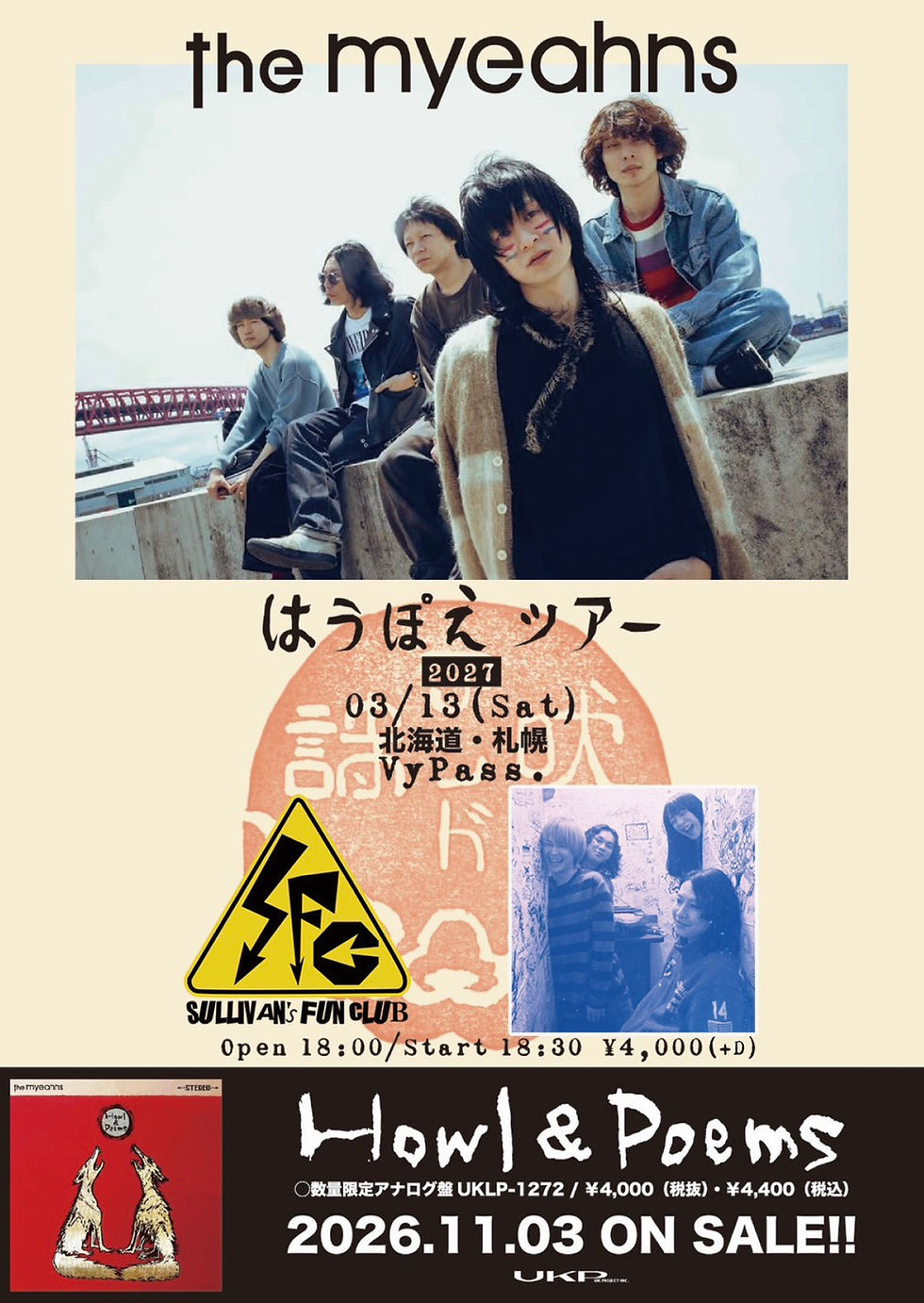 the myeahns はうぽえtour 2026-2027