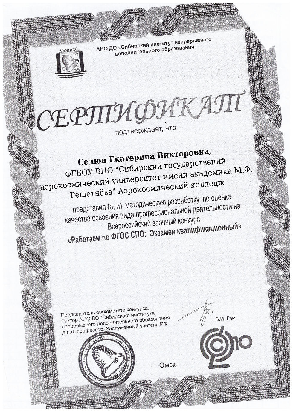 Сертификат