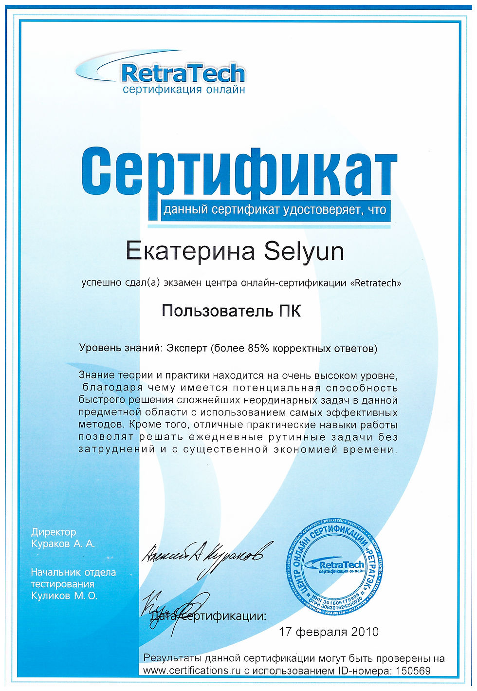 Сертификат