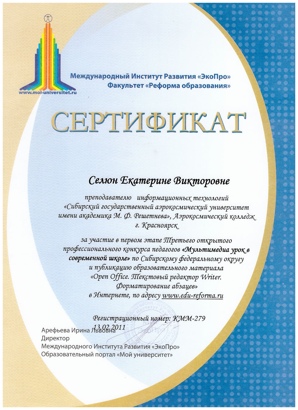 Сертификат