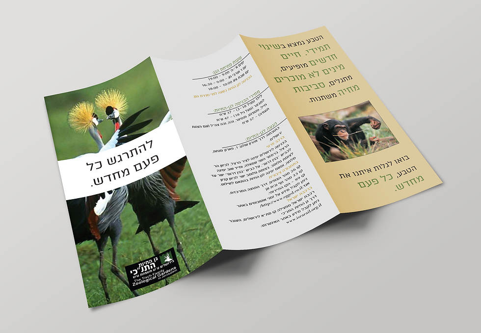 גן החיות התנ"כי