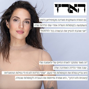 קפסולות שליה_ והפעם כתבה מקסימה בעיתון "הארץ"