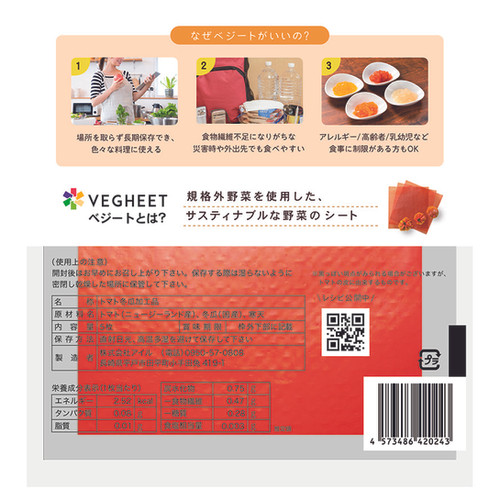 野菜のシート 5年保存 防災セット | VEGHEET