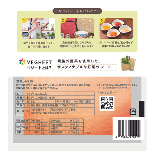 野菜のシート 5年保存 防災セット | VEGHEET