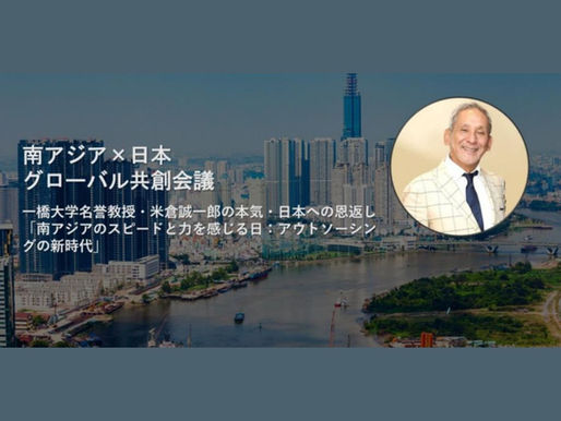 【申込開始】共催イベント・南アジアx日本 グローバル共創会議