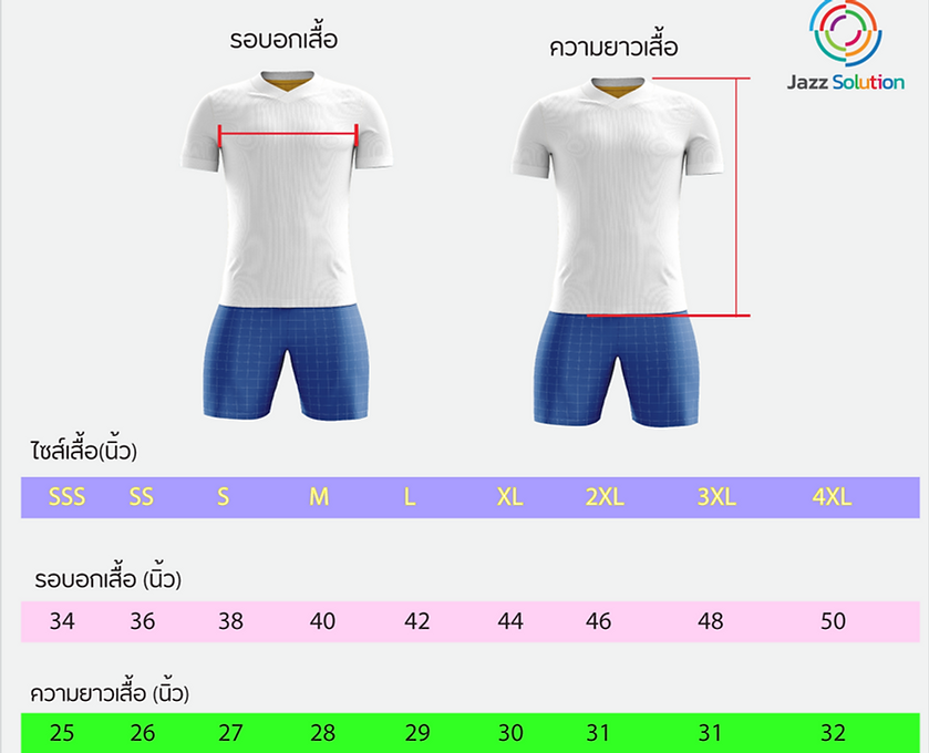 ขนาดเสื้อกีฬา