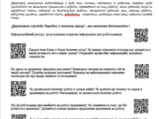 Державна служба України з питань праці – ми можемо допомогти