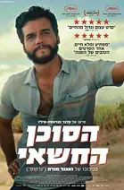 הסוכן החשאי