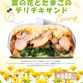 春の新商品「菜の花とたまごのテリチキサンド」