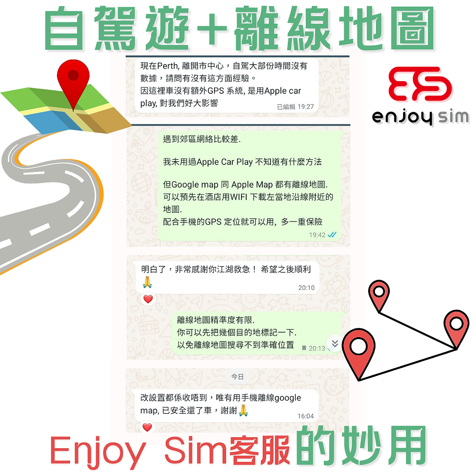 enjoy sim 客戶查詢自駕游離綫地圖
