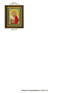 Страна Рукоделия. Серия ИИ. Стр.17