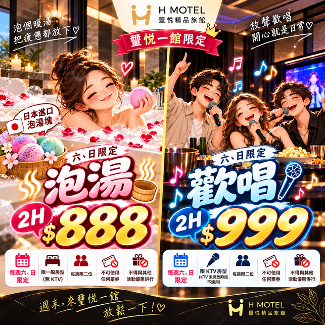 璽悅週末泡湯歡唱特輯.png