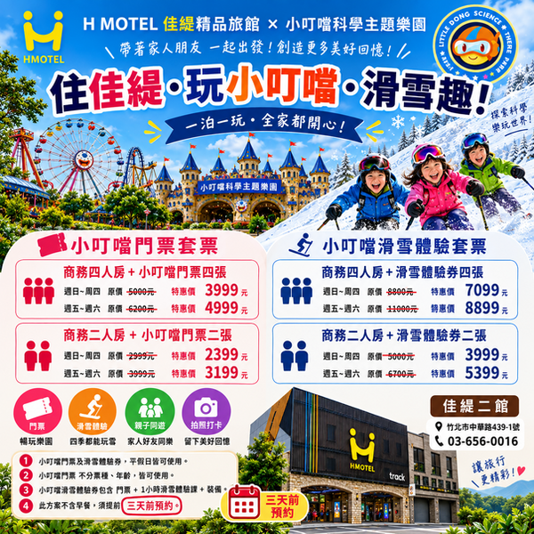 二館小叮噹.png