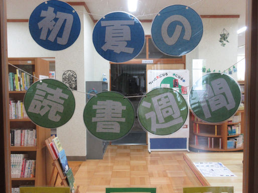 6/1(月)~5日(金)初夏の読書週間そして恒例のビブリオバトルがありました。