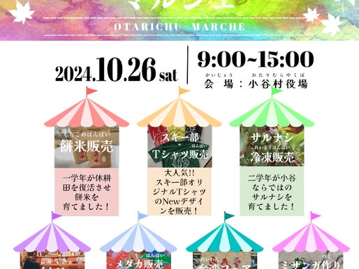 明日(26日・土)の小谷マルシェにお越しください!