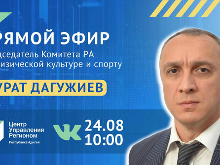 Комитет РА по ФК и спорту