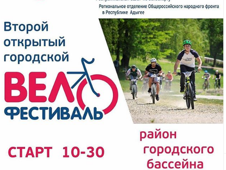 ВЕЛОФЕСТИВАЛЬ