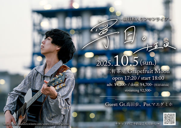 寧日。十五夜_フライヤー.jpg