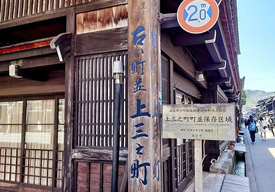 飛驒高山三町古建築群保存區.jpg