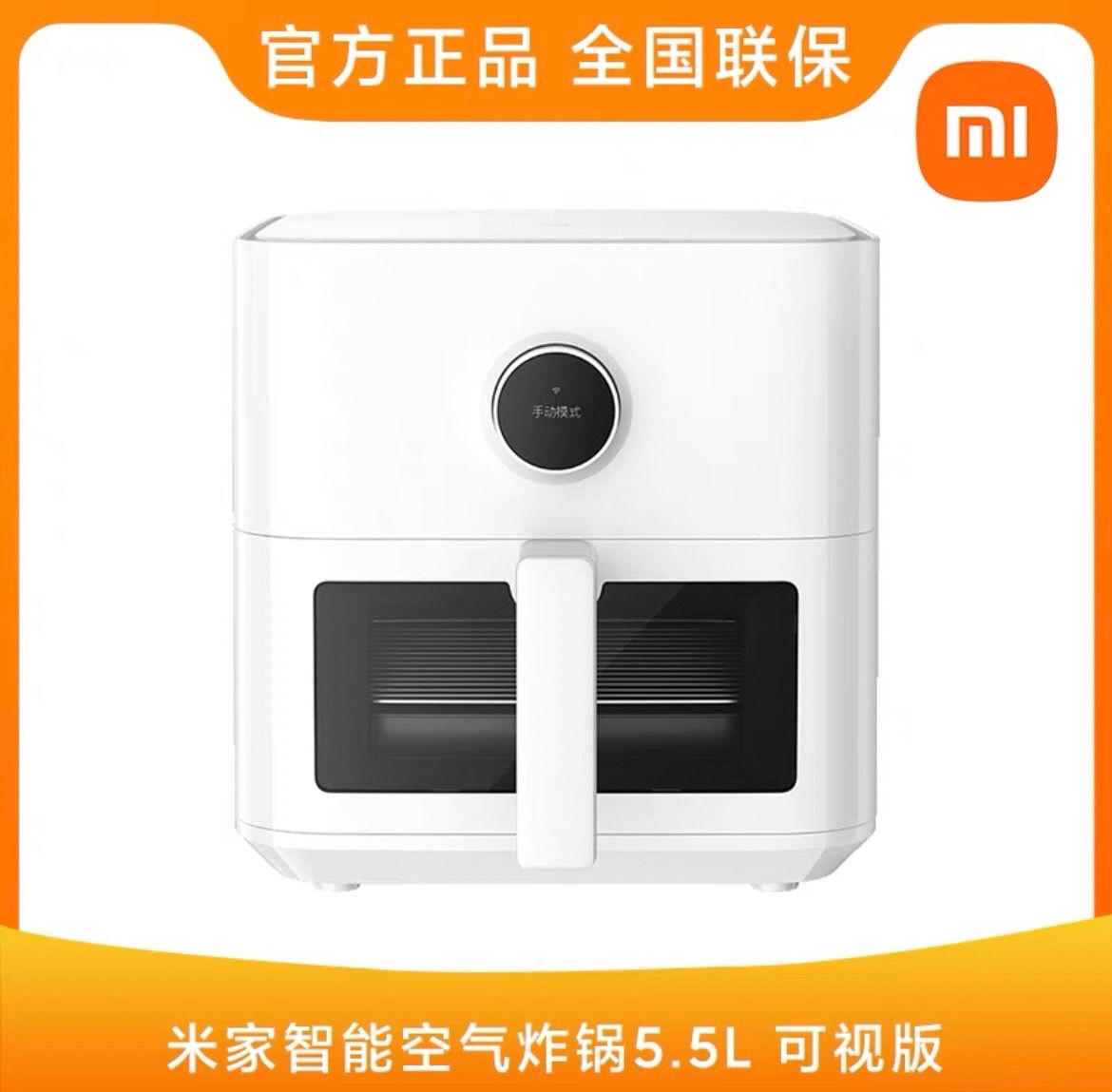 【小米】米家智能空氣炸鍋