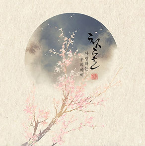 Maryland DC Virginia Korean Traditional Dol Birthday Banner Ellicott City