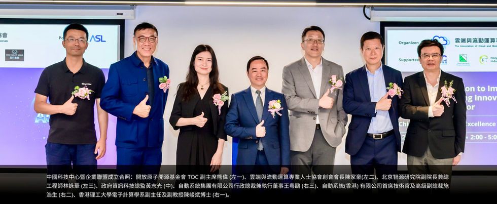 首個中國科技峰會的重要信息摘要及詳細新聞稿