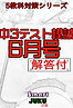 中3テスト　 6月　問題解答編合併号.jpg