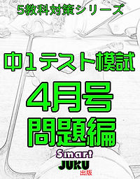 中1テスト　4月　問題編.jpg