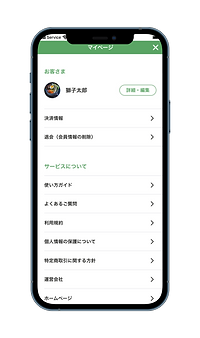 05_ご登録情報の変更方法_02.png
