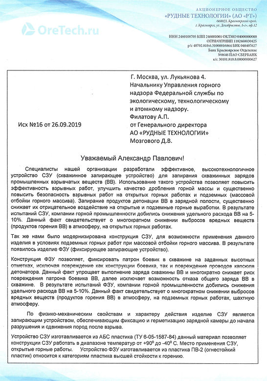 Письмо-в-Ростехнадзор-по-СЗУ-и-ФЗУ-1.jpg