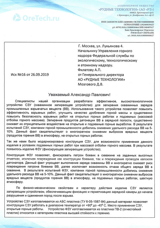Письмо-в-Ростехнадзор-по-СЗУ-и-ФЗУ-1.jpg