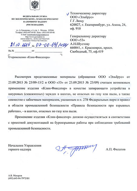 Ответ-Ростехнадзор-о-применении-КФ.jpg