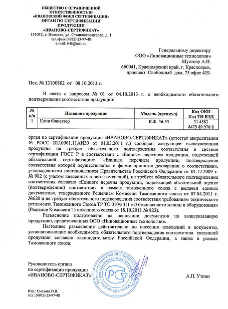 Ответ-о-сертификации-КФ.jpg