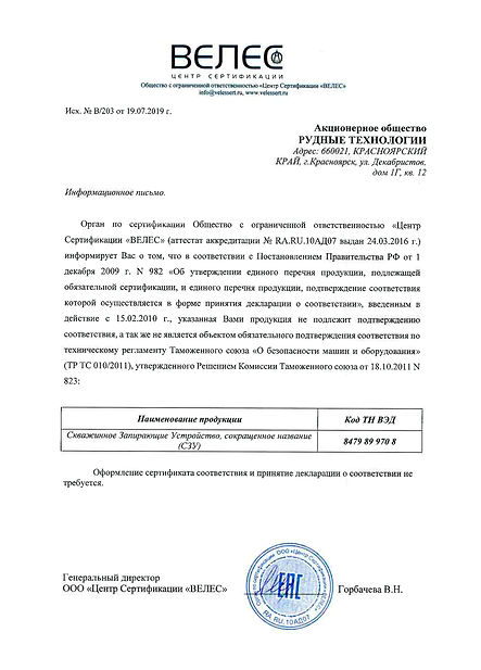 Ответ-об-отсутствии-необходимости-сертиф