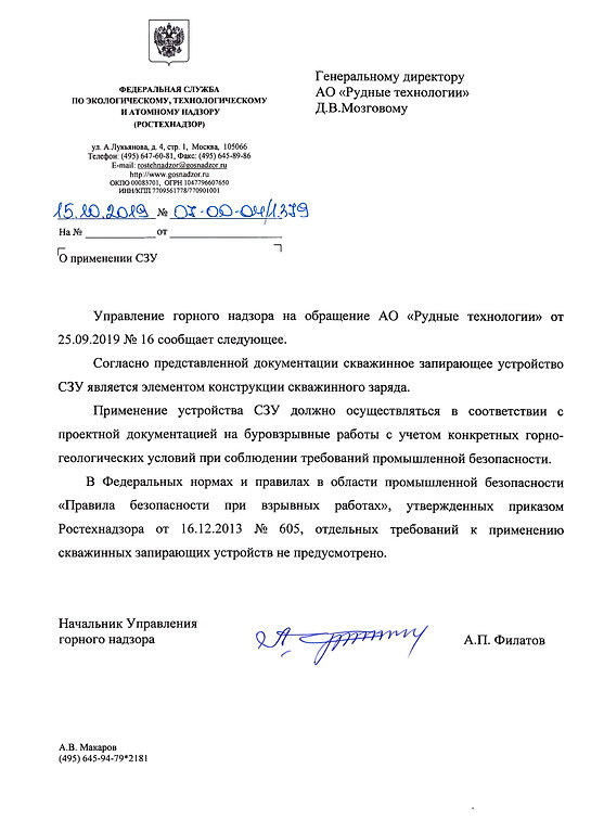 Ответ-из-РОСТЕХНАДЗОРА-о-применении-СЗУ.