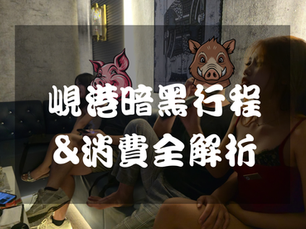 別老盯著胡志明！峴港暗黑旅遊消費、暗黑玩法大公開！越南峴港旅行玩什麼? 美人相伴巴拿山、會安古鎮、美溪沙灘!