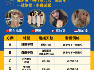 十月開團!插遍東南亞,三國四地同步啟動!
