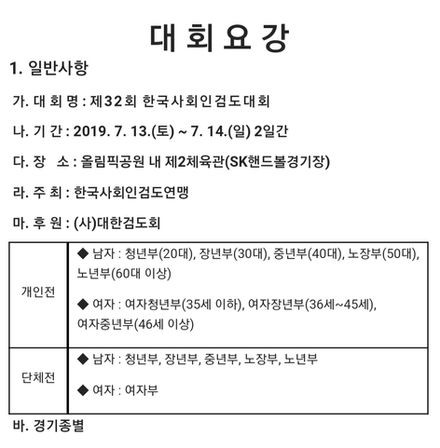 2019년 한국사회인검도대회 안내