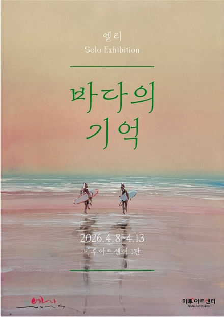 엘리(김현정)님의 개인전 초청 안내