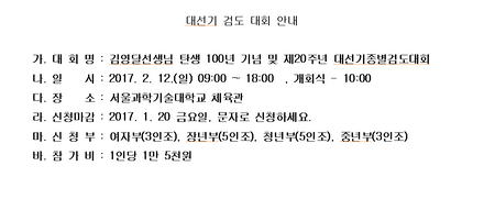 2017년 대선기 참가선수 안내