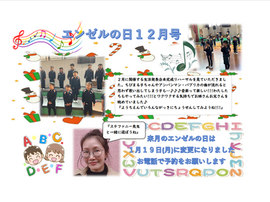 エンゼル しばふの日 ~12月号~