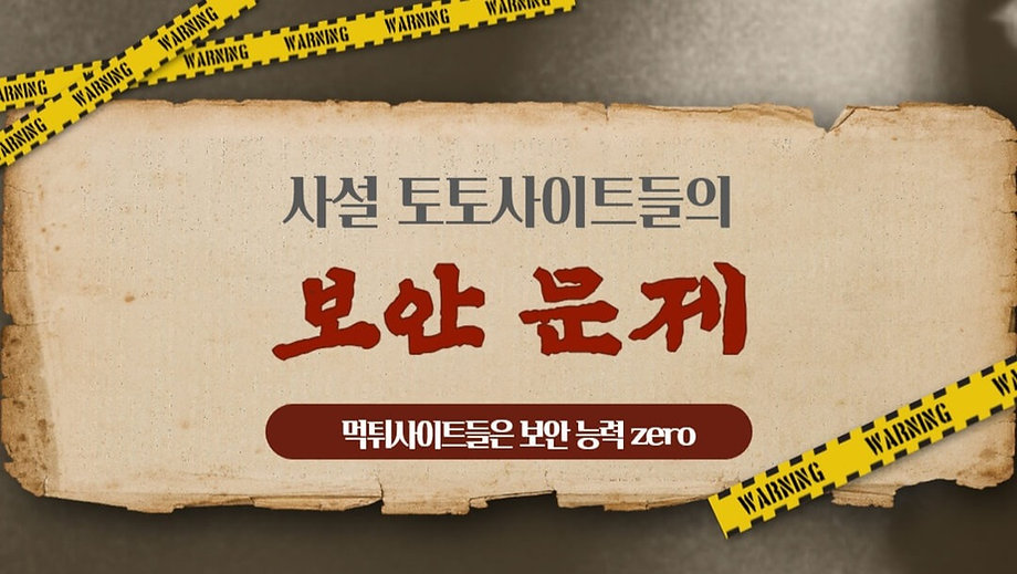 트리플토토, 토토사이트, 메이저사이트, 먹튀검증, 먹튀박멸, 사설토토,