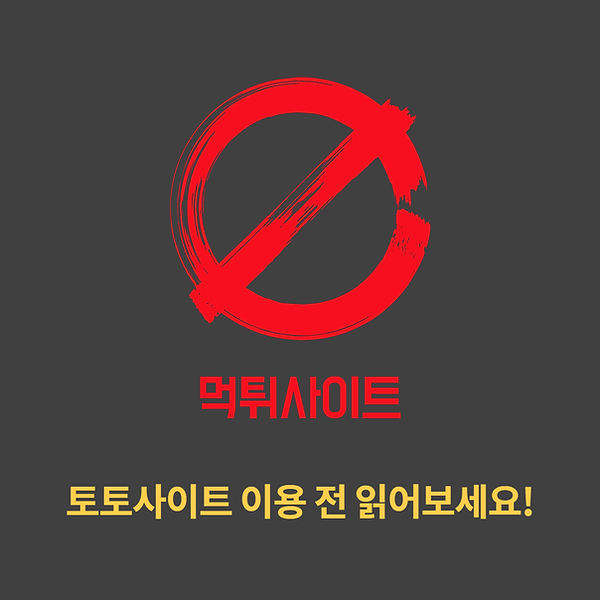 트리플토토, 메이저사이트, 토토사이트, 사설토토, 먹튀검증, 먹튀박멸,