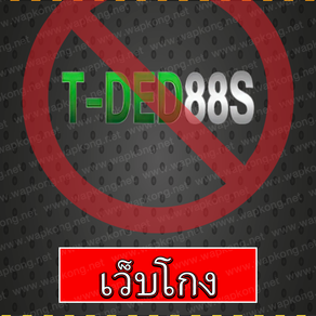 t-ded88s  เว็บโกง