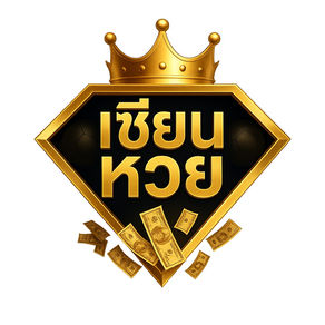 เซียนหวย เว็บโกง