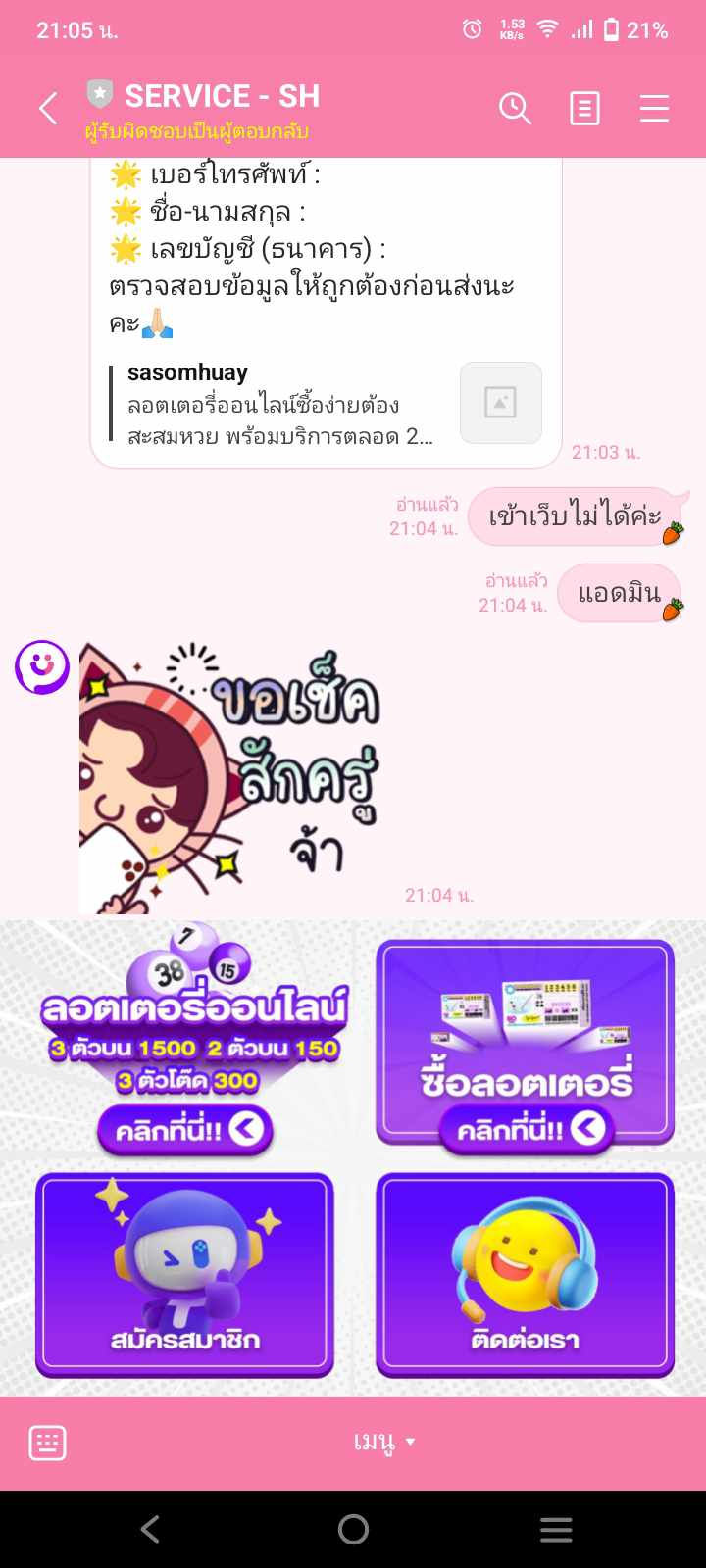 sasomhuay โกง
