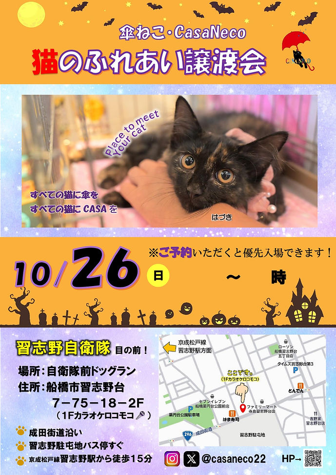 習志野台10・26_page-0001 (3).jpg