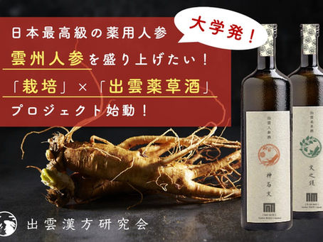 クラウドファンディング「雲州人参プロジェクト」が終了しました。